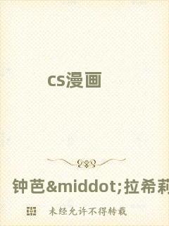 cs漫畫(huà)