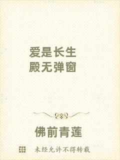 愛是長(zhǎng)生殿無彈窗