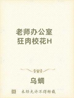 老師辦公室狂肉?；℉